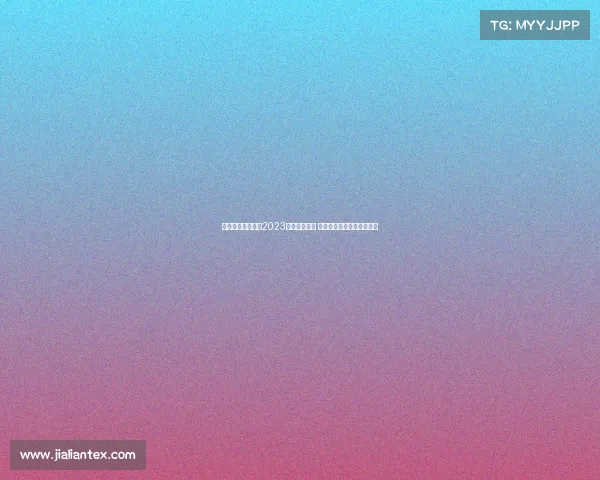 澳大利亚成功举办2023年女足世界杯 收视创历史新高引全球关注 澳大利亚成功举办2023年女足世界杯 收视创历史新高引全球关注